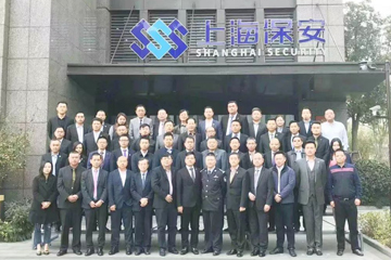 【SMS会议连线】首届中国国际进口博览会安保项目总结表彰暨“上海保安”“品牌加盟签约大会