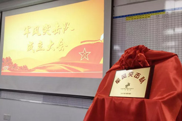 退役不退志、退伍不褪色 暨上海三毛保安服务有限公司“军风突击队”成立大会