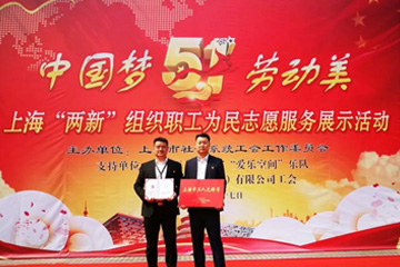 热烈祝贺上海三毛保安服务有限公司军风突击队荣获上海市总工会“工人先锋号”荣誉称号