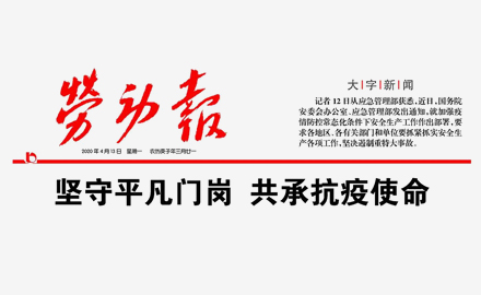 坚守平凡门岗 共承抗疫使命