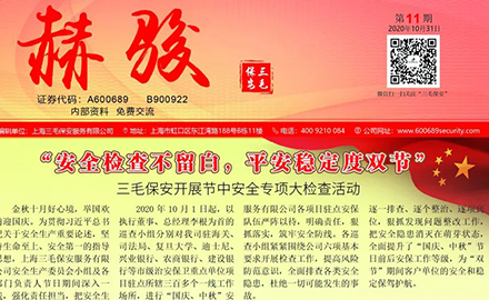 《赫骏》第十一期