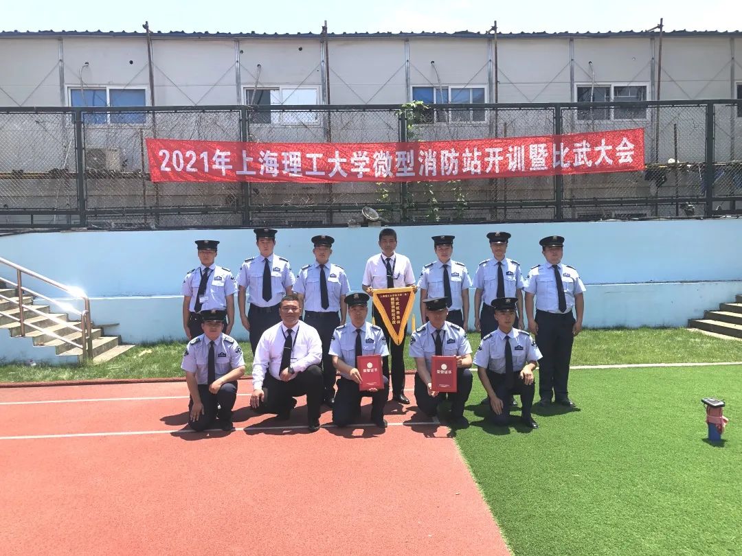 消防技能“大比武” 筑牢安全“防火墙” 2021年上海理工大学微型消防站开训暨比武大会顺利举行