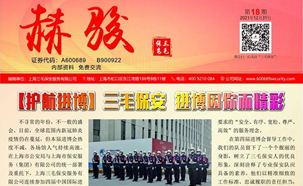 《赫骏》第十八期