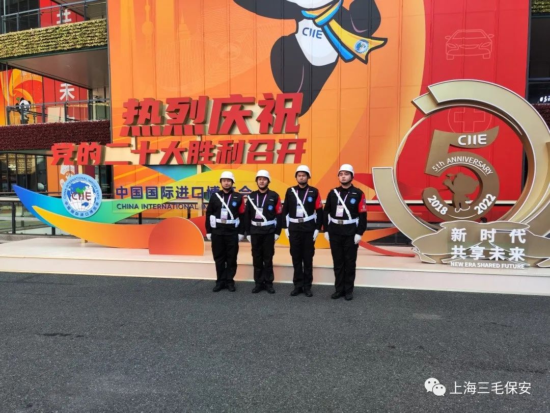 【携手护进博】忠诚铸魂、铁纪担当、与“5”同行