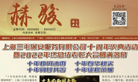 《赫骏》第二十五期