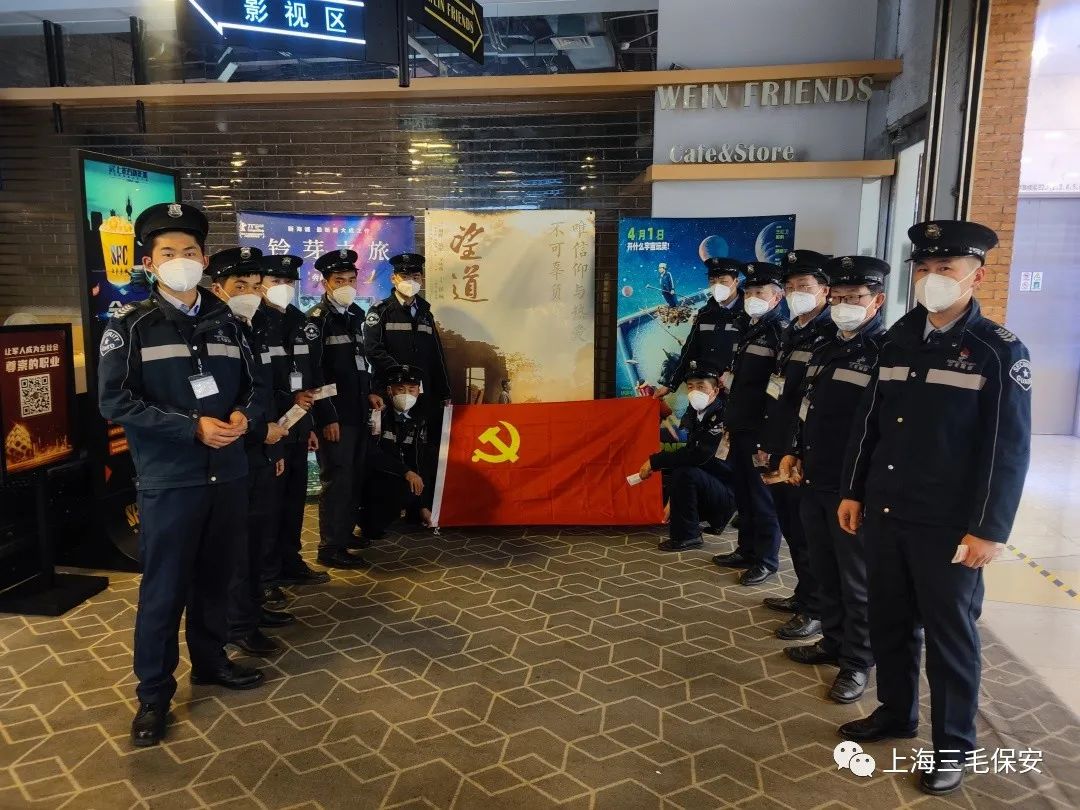 “回望历史之路 唱响初心之歌” 三毛保安组织观看电影《望道》