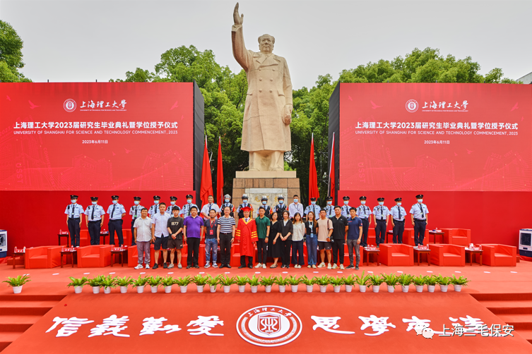 三毛保安驻上海理工大学保安队圆满完成2023年毕业典礼暨学位授予仪式安保任务