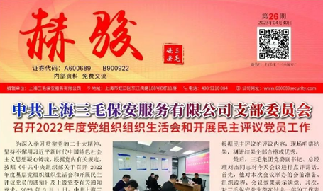 《赫骏》第二十六期