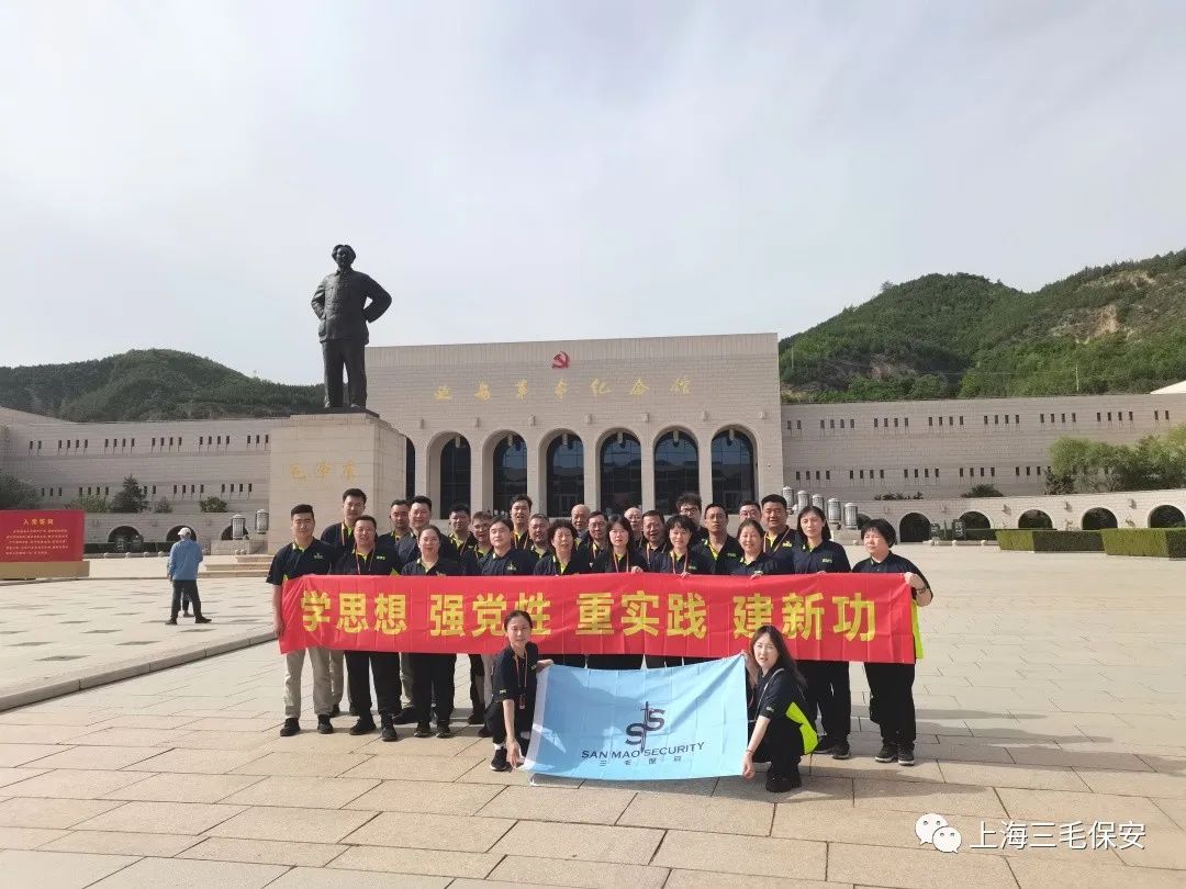 “寻觅红色印记 感悟使命担当”三毛保安延安团建活动圆满落幕