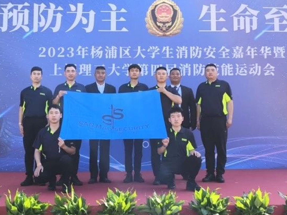 “拼搏 成就更好的自己”三毛保安参加第四届消防技能运动会