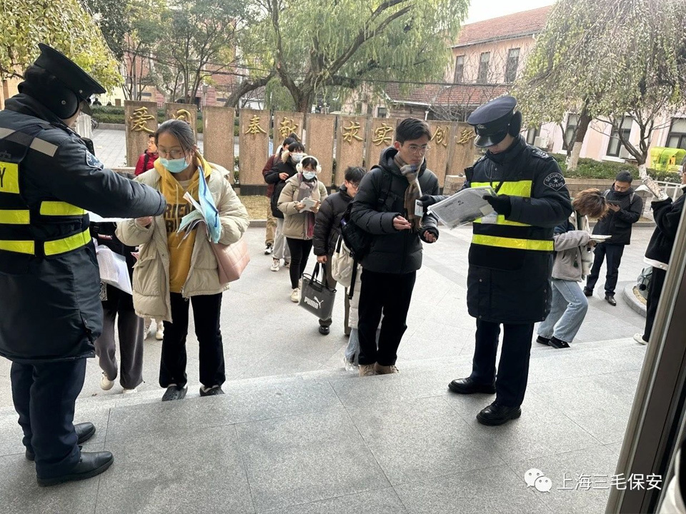 “研”途远航 全力以“护”三毛保安护航2024年全国硕士研究生招生考试