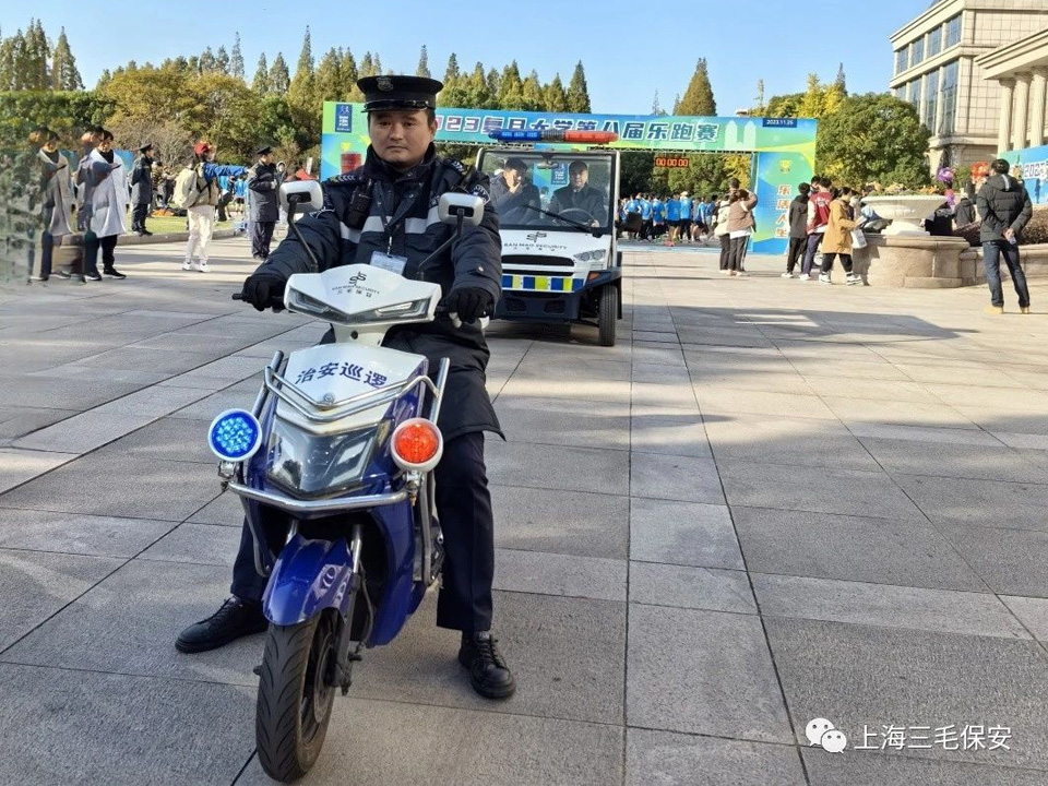 “倾心守护 全力护航”三毛保安圆满完成2023年复旦大学第八届乐跑赛安全保障任务