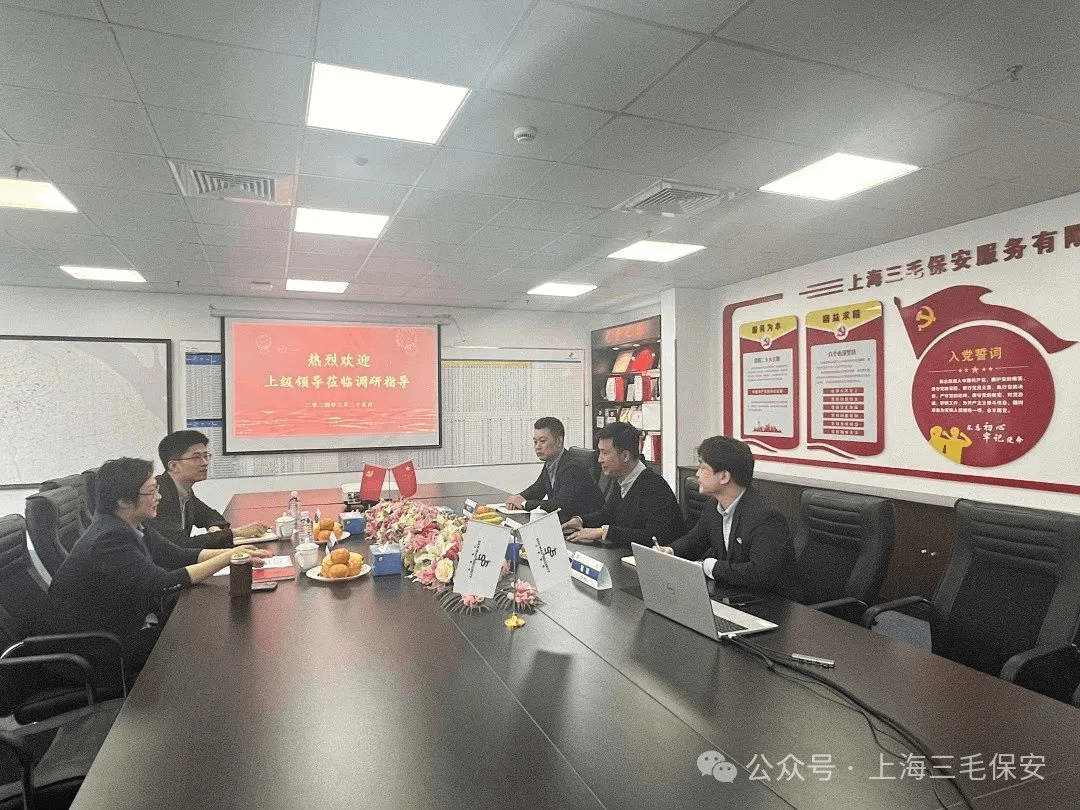 虹口区领导莅临上海三毛保安服务有限公司调研指导