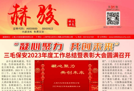 《赫骏》第三十一期