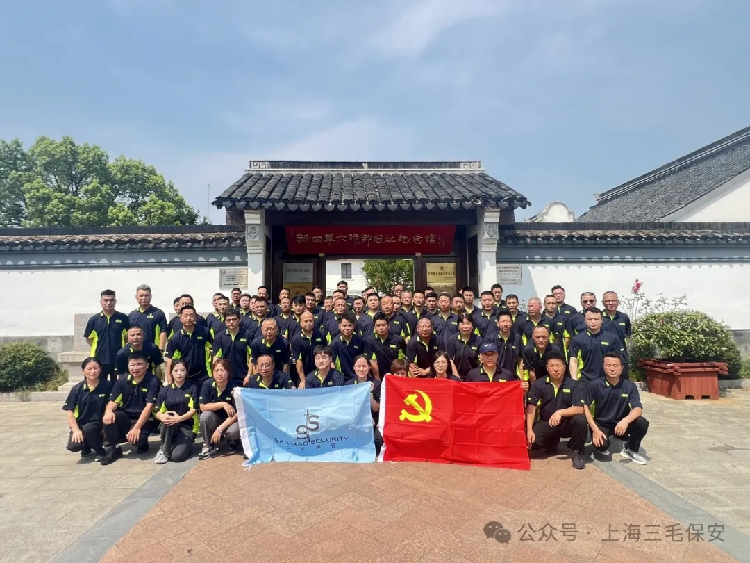 【乘风‘红色’行 踏浪新‘锡望’】三毛保安无锡团建拓展活动圆满落幕