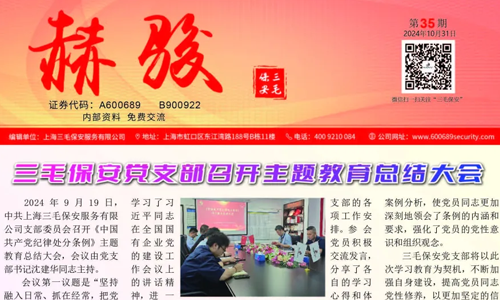 《赫骏》第三十五期