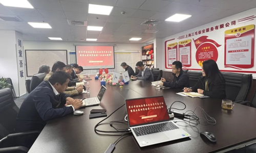 【学思践悟 笃行不怠】三毛保安学习“中国保安协会第五次会员代表大会暨第五届理事会第一次会议” 精神