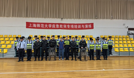 “筑牢安全防线 提升防暴能力”上海师范大学成功开展防暴安全培训