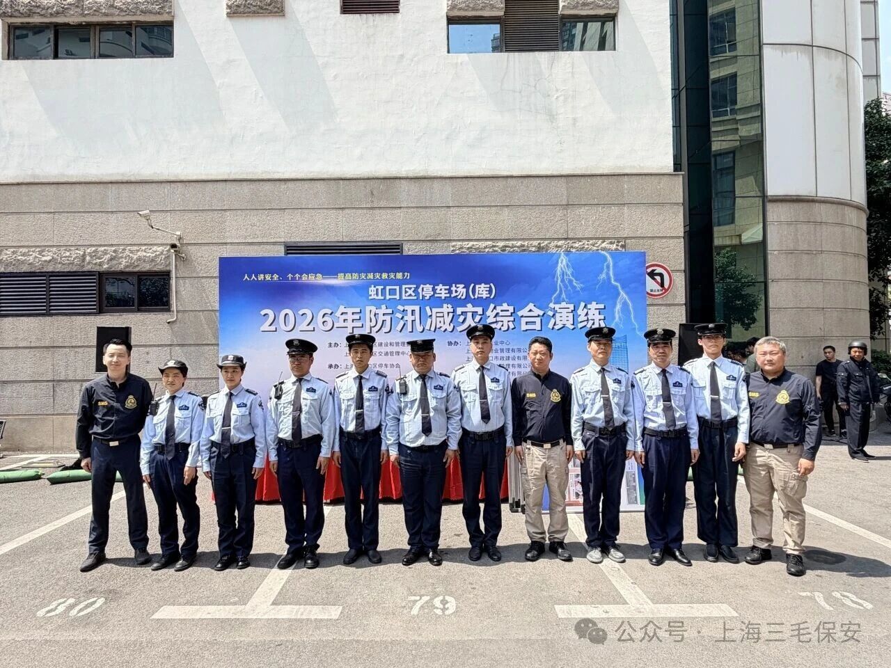 【防汛抢险显身手  消防应急见真章】三毛保安圆满完成2026年防汛减灾综合演练任务